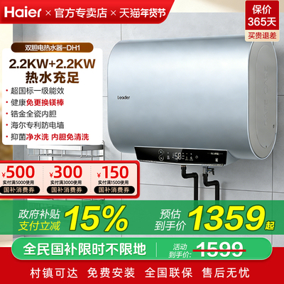 海尔Haier双胆扁桶电热水器60升