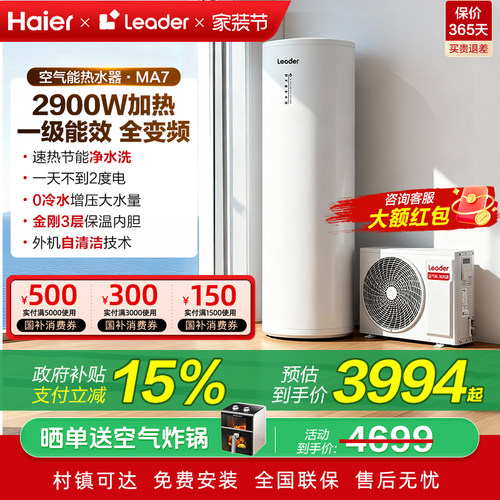 海尔统帅空气能热水器一级能效