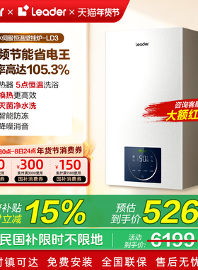 海尔统帅壁挂炉天然气取暖一级能效冷凝节能热水两用锅炉LD3/PN7