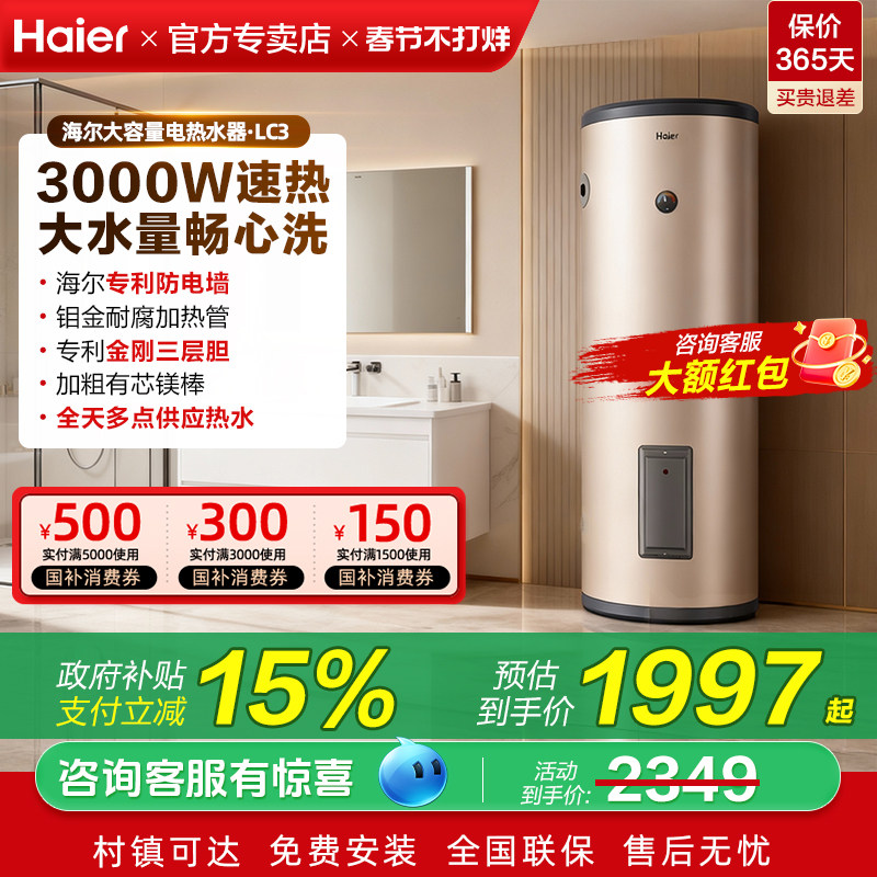 国家补贴海尔电热水器200升立式落地160L理发店竖式100L大