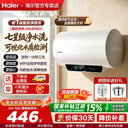 海尔电热水器一级能效80升出租房