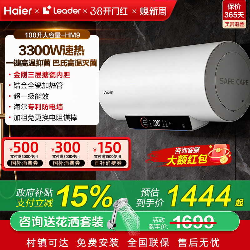 [国补15%]海尔统帅电热水器100L家用卫生间大容量洗澡一级能效HM9