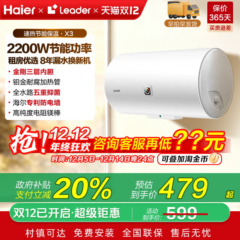 [政府补贴]海尔统帅电热水器家用60升卫生间洗澡50l小型租房X3