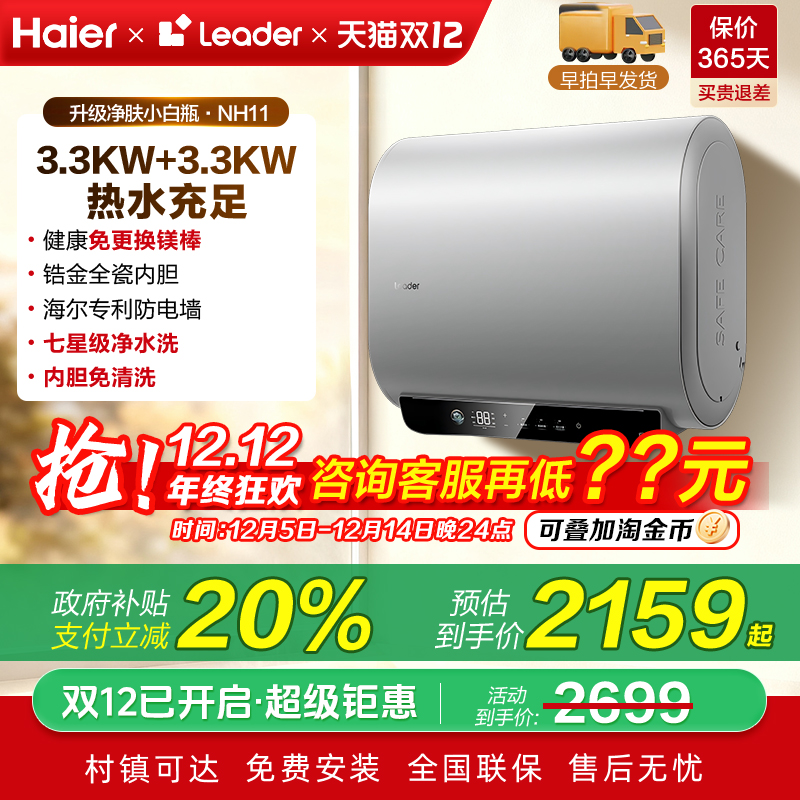 国补海尔扁桶电热水器家用双胆60升小蓝瓶除氯净水洗澡卫生间NH11