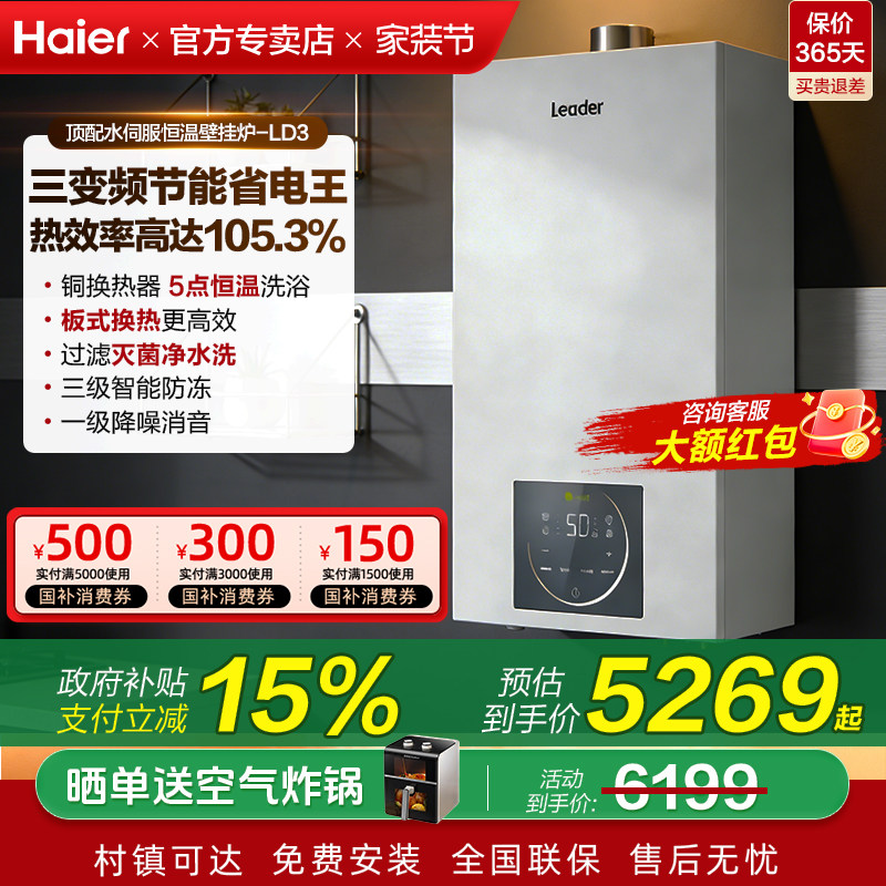 海尔壁挂炉天然气取暖一级能效冷凝节能热水两用锅炉统帅LD3/PN7