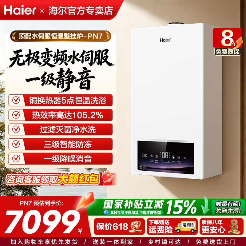 海尔壁挂炉天然气取暖一级能效