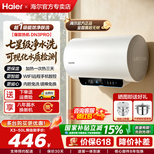 海尔电热水器一级能效50L-80L