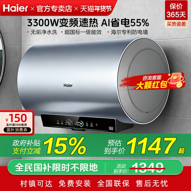 国补海尔电热水器家用60升卫生间洗澡80升一级能效变频小蓝瓶PFA5,大家电,电热水器,淘宝优惠券,粉丝福利购,淘宝优惠卷