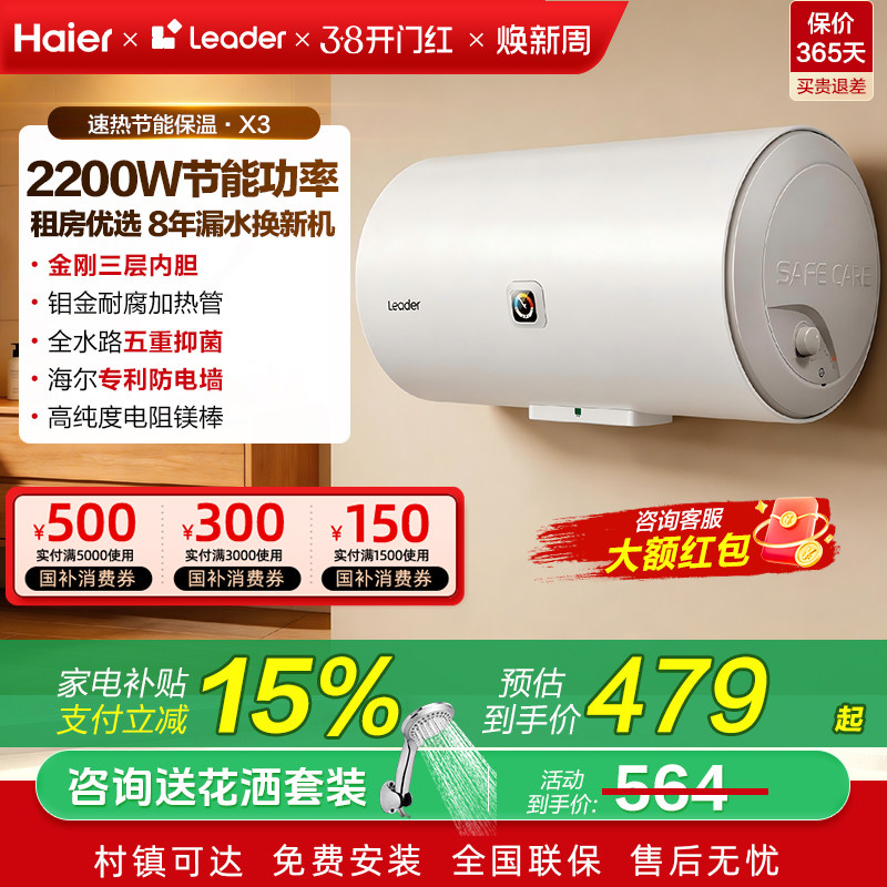 [家电补贴]海尔统帅电热水器家用60升卫生间洗澡50l小型租房X3