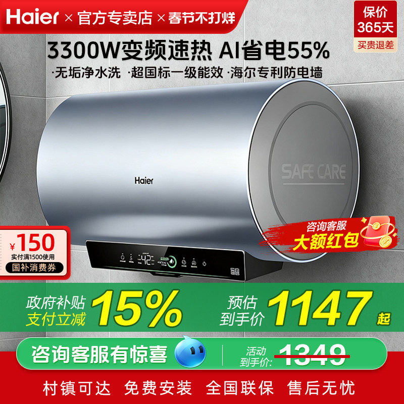 国补海尔电热水器家用60升卫生间洗澡80升一级能效变频小蓝瓶PFA5