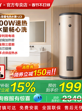 国家补贴海尔电热水器200升立式落地160L理发店竖式100L大容量LC3