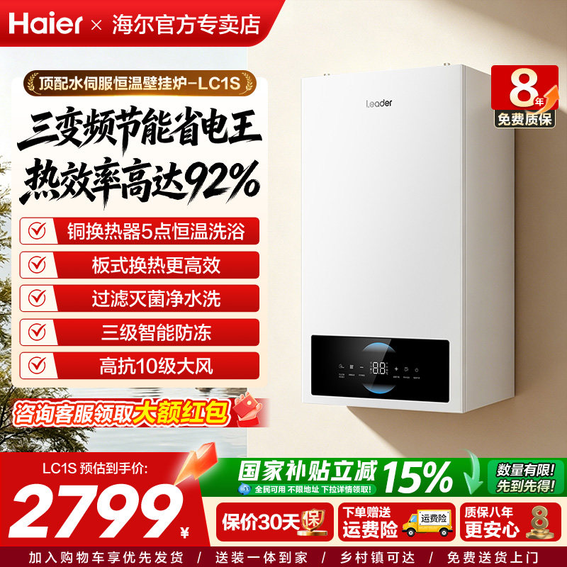 海尔统帅壁挂炉家用天然气燃气