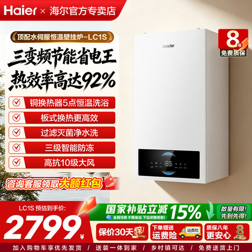 海尔统帅壁挂炉家用天然气燃气