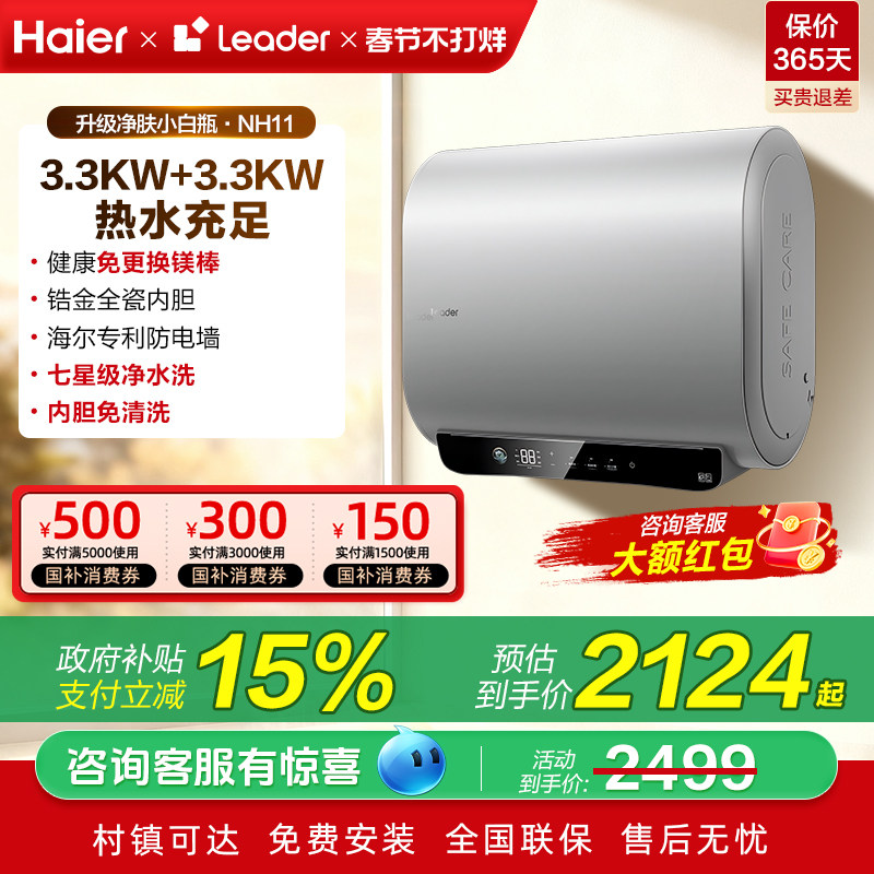 国补海尔扁桶电热水器家用双胆60升小蓝瓶除氯净水洗澡卫生间NH11