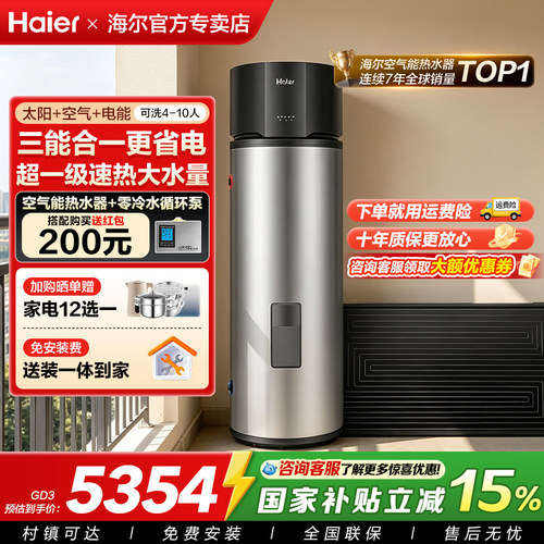 海尔太阳能新型太空能热水器