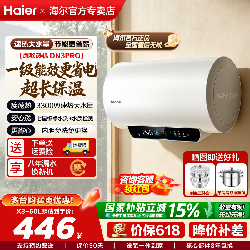 海尔电热水器家用洗澡卫生间统帅60升50L一级能效80升出租房储水