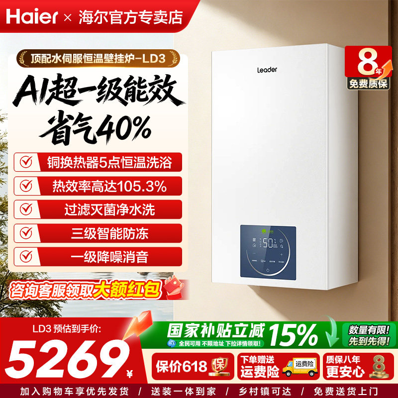 海尔壁挂炉天然气取暖一级能效
