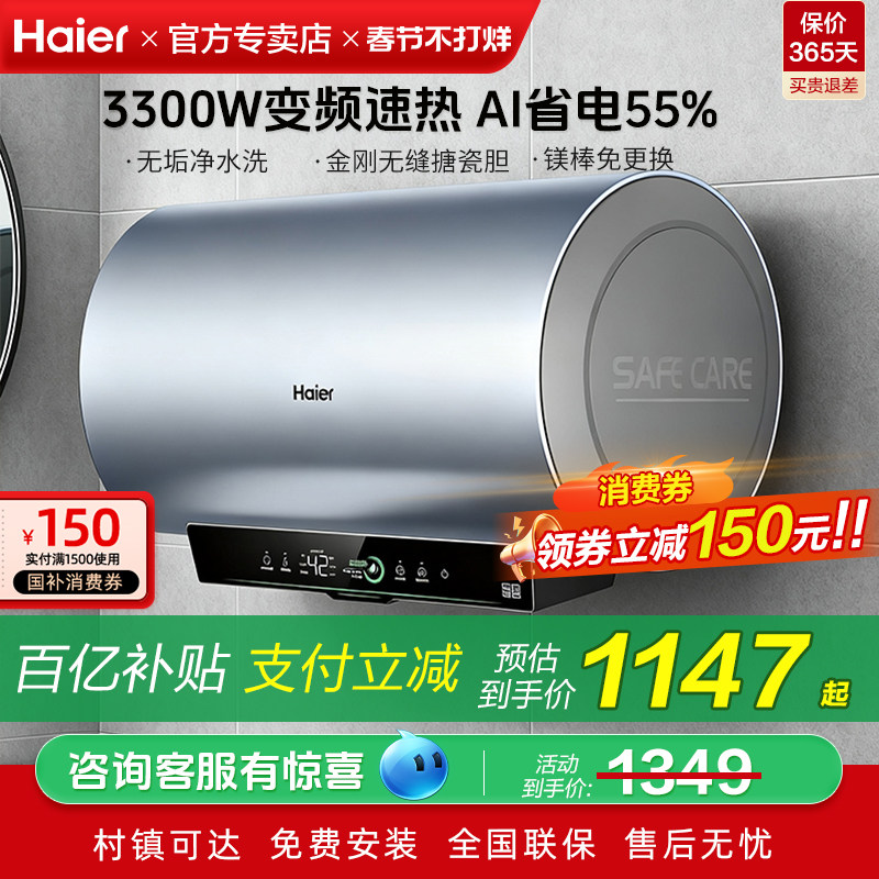 国补海尔电热水器家用60升卫生间洗澡80升一级能效变频小蓝瓶PFA5