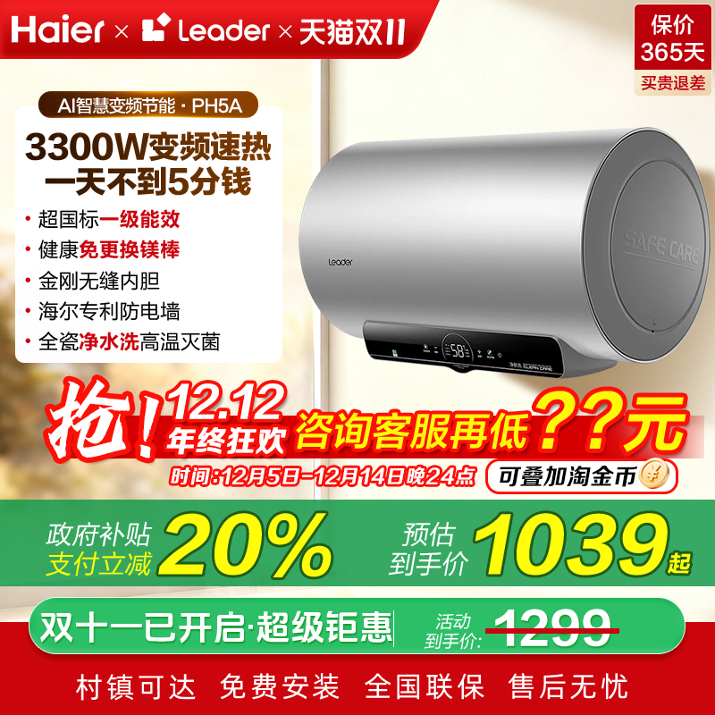 海尔统帅Leader电热水器60L80升