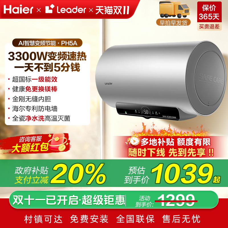 政府补贴海尔电热水器家用洗澡60L80升一级能效统帅变频速热PH5A