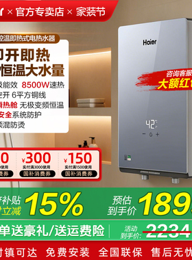 政府补贴海尔即热式电热水器8500W家用恒温洗澡一级能效发廊85ZE1