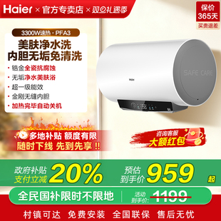 补贴海尔统帅电热水器家用60升一级能效净水洗洗澡80L旗舰店PFA3