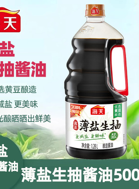 海天酱油薄盐生抽1.28L精选黄豆酿造酱油提鲜凉拌炒菜点蘸酱油