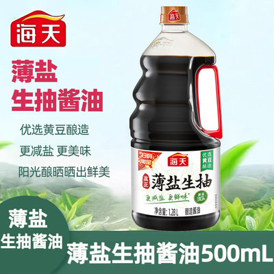 海天酱油薄盐生抽1.28L