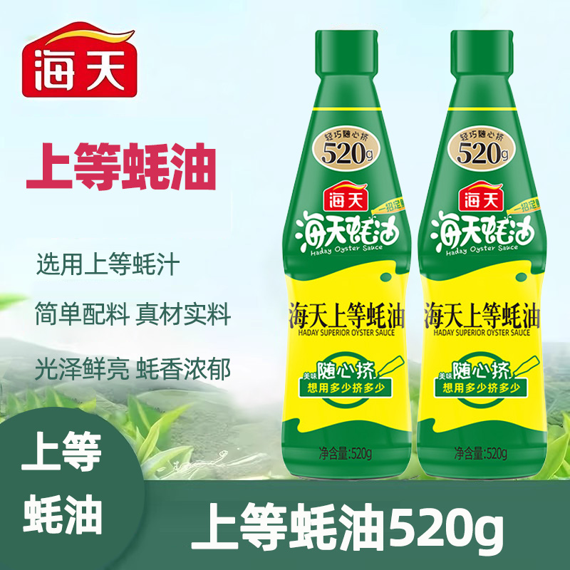 海天上等蚝油520g挤挤瓶