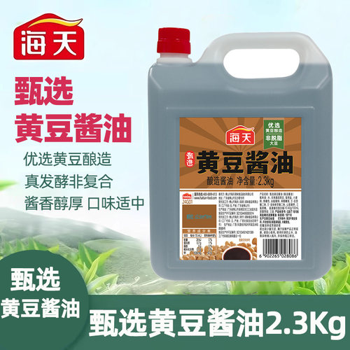 海天黄豆酱油2.3kg酿造黄豆酱油
