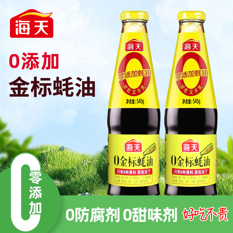 海天0金标蚝油545g上等蚝油