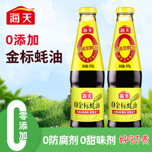 海天0金标蚝油545g甄选上等蚝油蚝汁家用炒菜点蘸火锅炖煮调味料