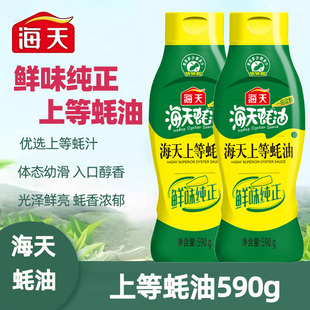 海天上等蚝油590g挤挤装 家用厨房炒菜拌馅烧烤点蘸提鲜海天蚝油