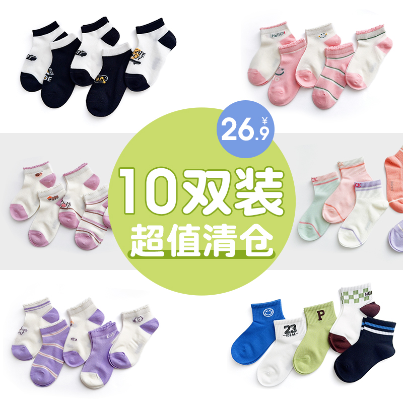 【清仓10双装】爱嘀嗒儿童袜子