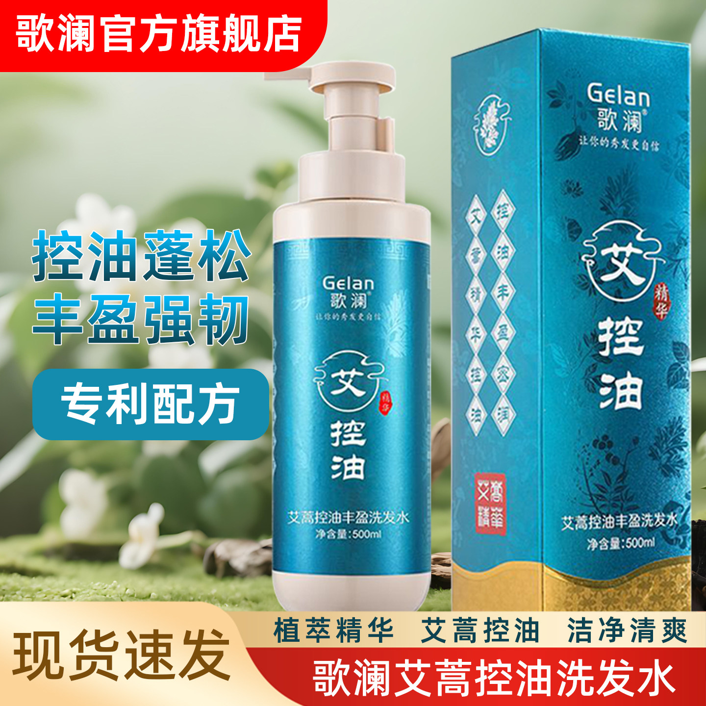 洗发水控油蓬松植物精华男女去屑清洁洗头水护发套装歌澜官网正品,美发护发/假发,洗发水,淘宝优惠券,粉丝福利购,淘宝优惠卷