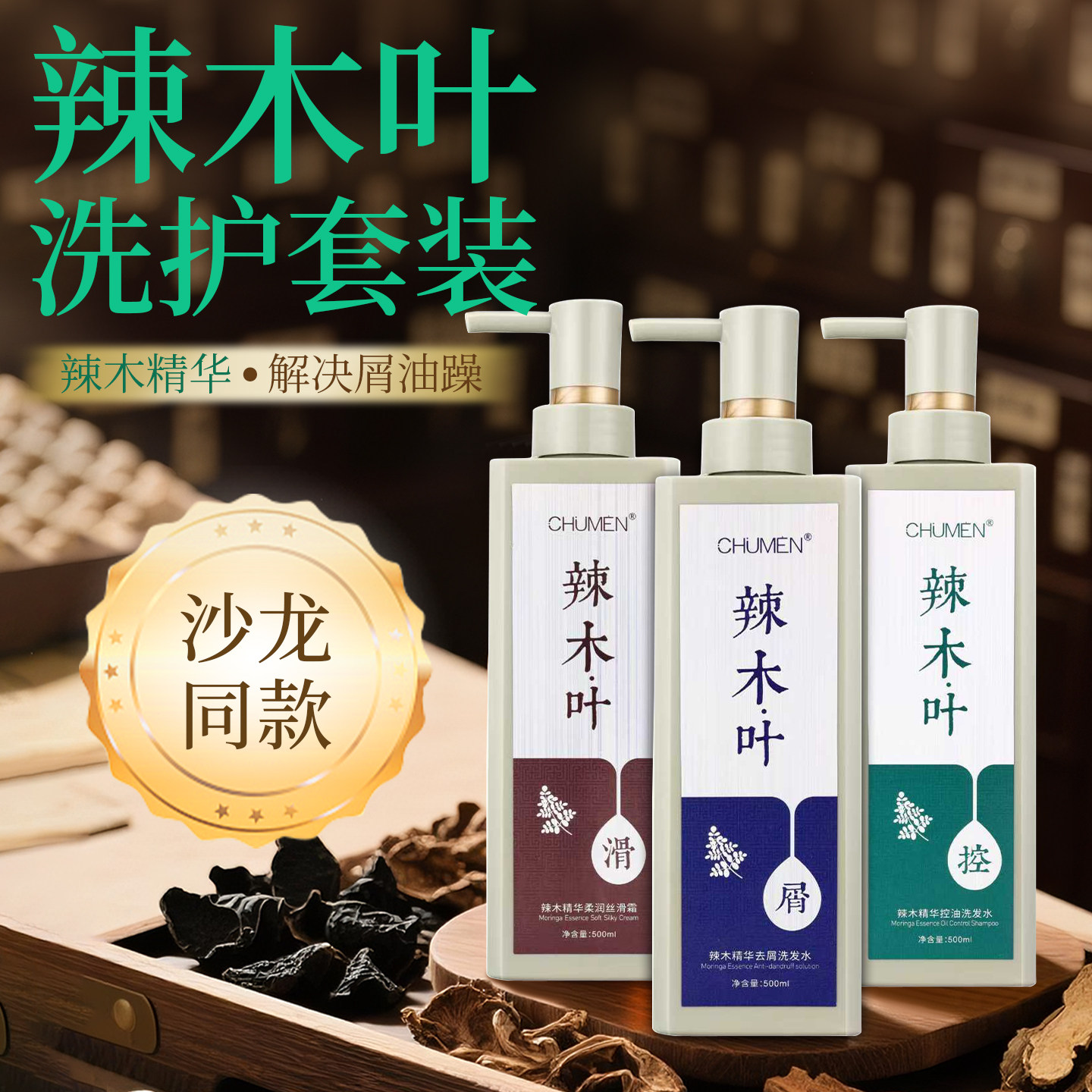 辣木叶去屑洗发水草本植萃精华控油洗发液柔润丝滑霜正品护发素,美发护发/假发,洗发水,淘宝优惠券,粉丝福利购,淘宝优惠卷