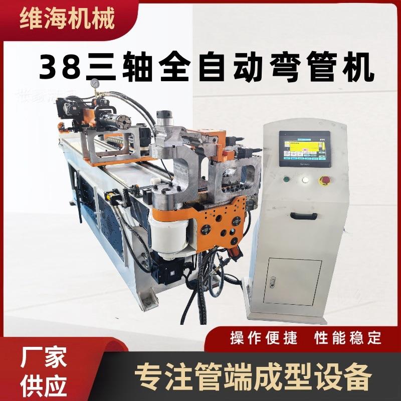 全自动数控弯管机金属管件弯弧弯圆设备38cnc三轴全自动弯管机