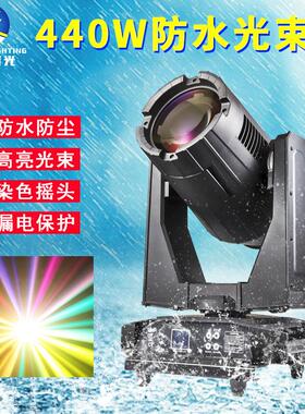 户外演出350w防水光束灯户外景区亮化380w舞台灯光440W摇头光束灯