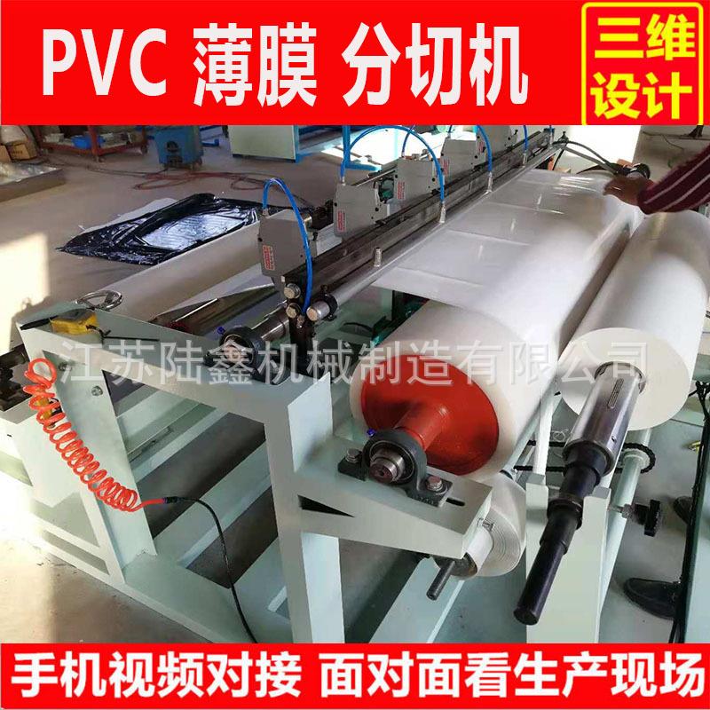 薄膜分切厂家立式分切机塑料软包装分切机PVC分条机器