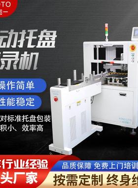 深圳工厂托盘IC烧录机全自动适合QFN/QFP/BGA烧录设备可放20盘