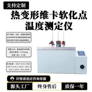 塑料硬橡胶尼龙电绝缘非金属材料热变形温度维卡软化点温度测定仪