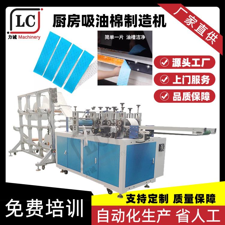 一次性吸油棉机侧吸式油烟机纸条制造设备油槽油污隔离垫槽机器