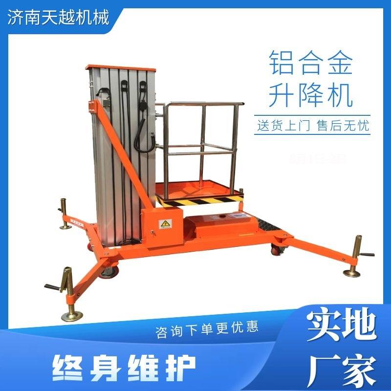 济南铝合金升降机平台升降单柱双柱铝合金登高升降机