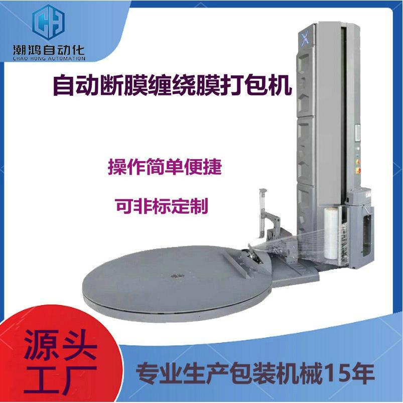 全自动缠绕机缠绕膜包装打包机器托盘包装缠绕膜裹包机无锡苏州