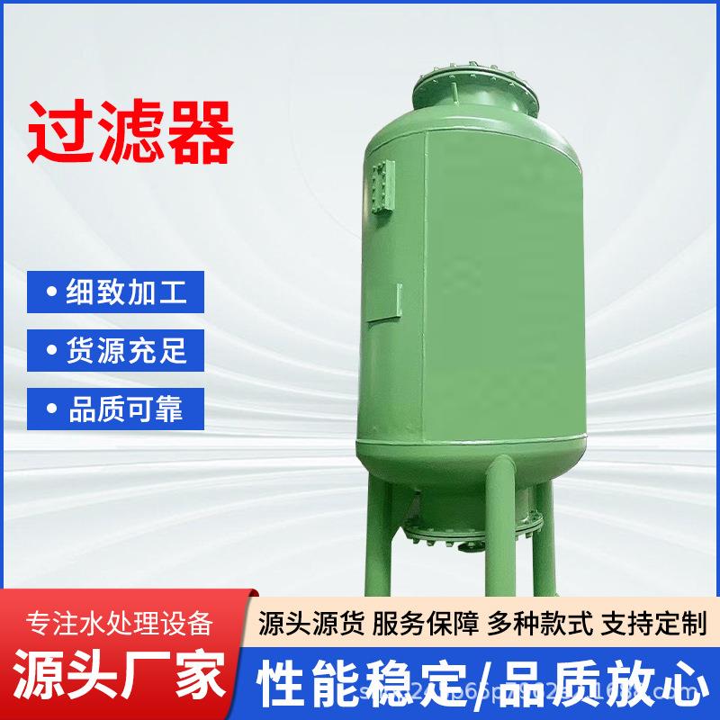 石英砂过滤器机械锰砂活性炭河水预处理设备玻璃钢砂滤罐