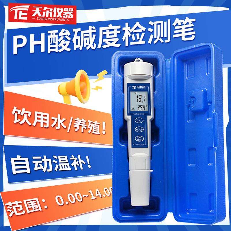 ph值测试仪便携式PH计酸碱度测试笔自来饮用水水质检测仪器酸度计