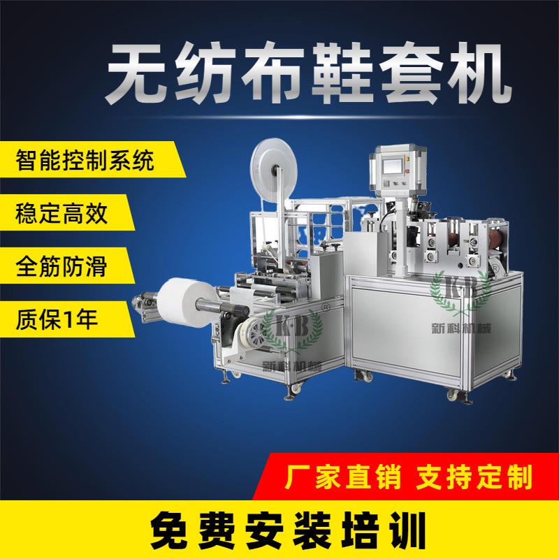 供应单双S无纺布一次性鞋套机400MM鞋套机生产设备一次成型