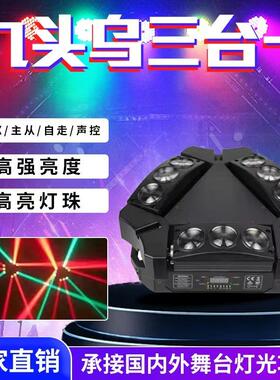 LED全彩迷你九头鸟光束摇头灯4合1KTV效果灯包房灯镭射七彩灯