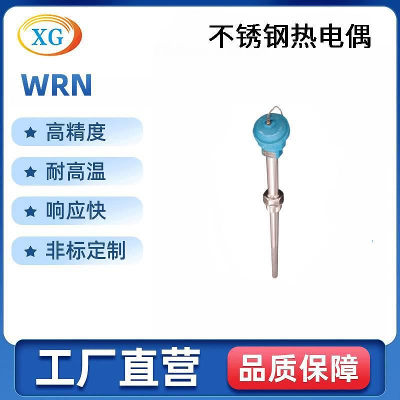 现货供应热电偶WRN热电偶
