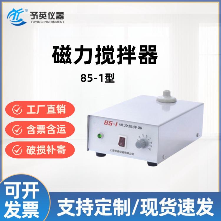 85-1实验室搅拌器磁力搅拌机电动高效变频静音